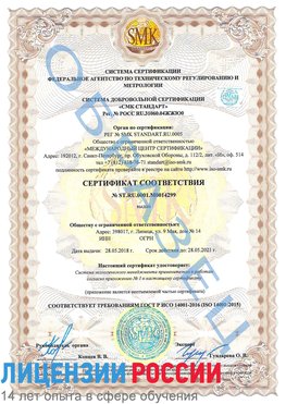 Образец сертификата соответствия Вихоревка Сертификат ISO 14001